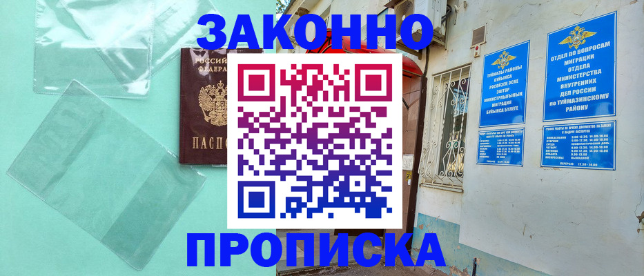 прописка регистрация в Плавске