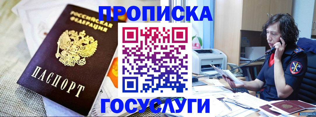 прописка законно в Плавске