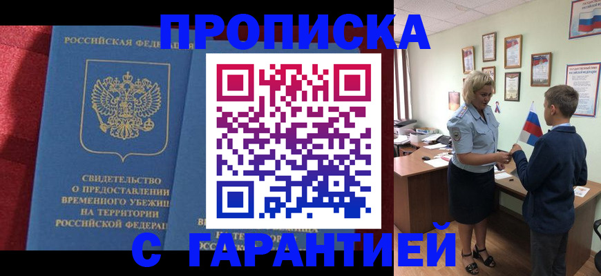 прописка для кредита в Плавске