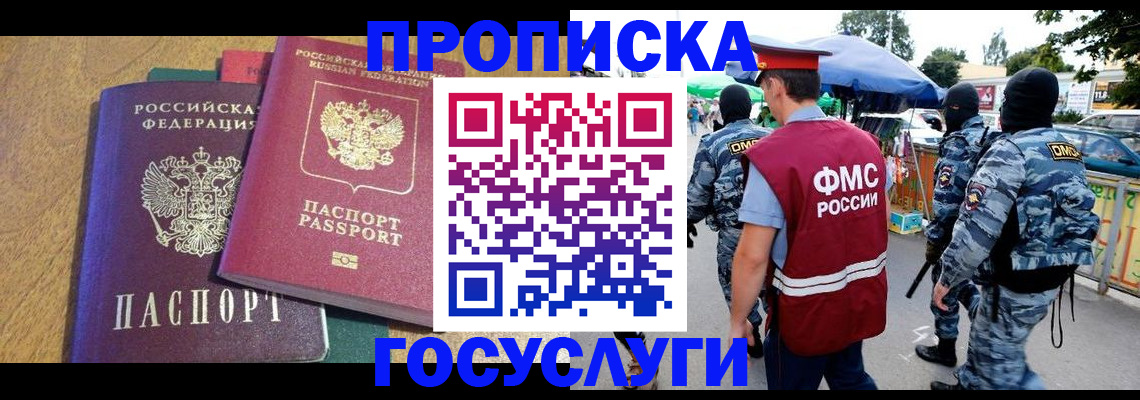 прописка 2025 в Плавске