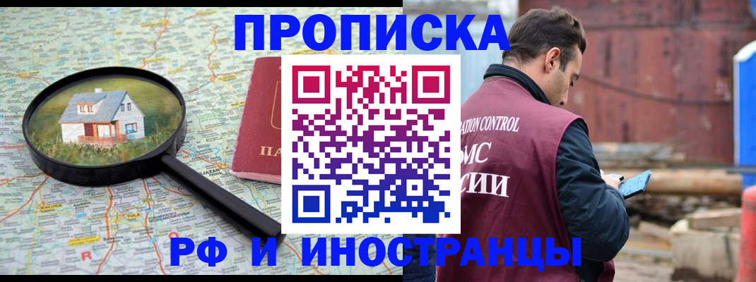 прописка от собственника в Плавске